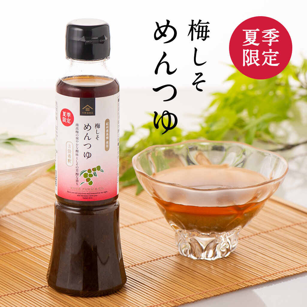 梅しそめんつゆ195ml